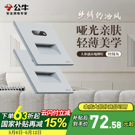 公牛超薄开关插座面板G57丝绒灰色肤感开关五孔空调电脑网络插...