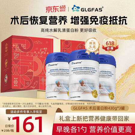GLGFAS美国进口术后乳清蛋白粉增强免疫力分离乳清放化疗营...