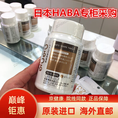 日本本土版薏仁丸片去湿气薏米精华肌美片酵素450粒痘祛 50...