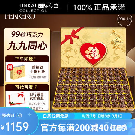 费列罗（FERRERO）榛果威化巧克力T99粒天长地久七夕节...