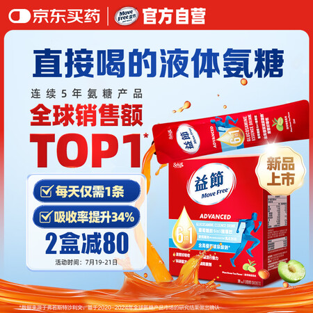 Move Free益节 液体氨糖 30条 氨糖软骨素 维生素...