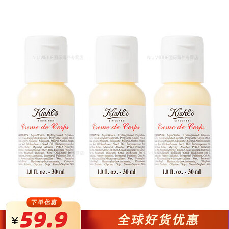科颜氏（Kiehl's）身体乳 全身保湿润肤乳 润...
