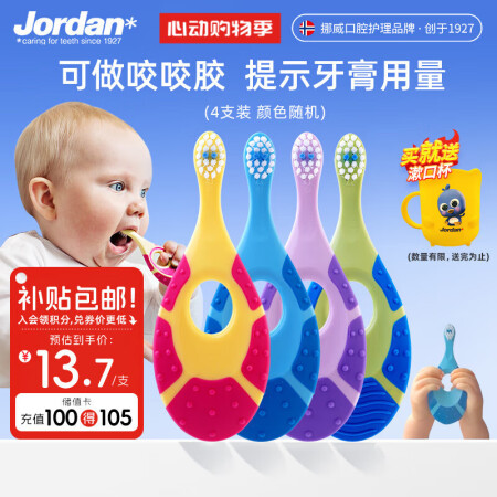 Jordan进口婴幼儿童宝宝细软毛牙刷0-1-2岁(4支装)...