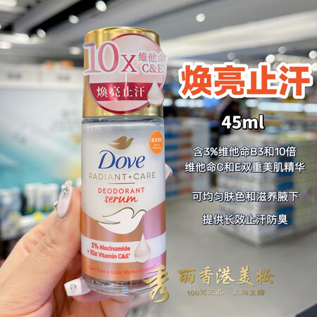 港版美肌精华止汗露走珠10倍VCVE胶原蛋白焕亮弹润干爽 4...