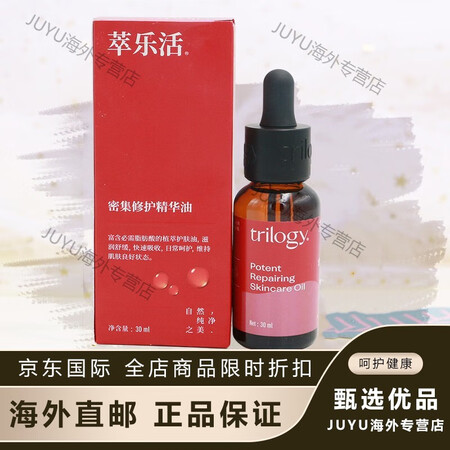 京健康膳新西兰趣乐活玫瑰果油45ml 基础油精华油保湿祛皱淡...