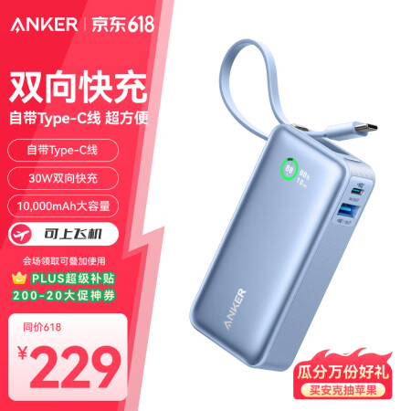ANKER安克 充电宝自带线10000毫安时30W快充可上飞...