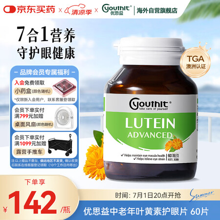 优思益youthit叶黄素护眼片7合1成分高含量 中老年成人...