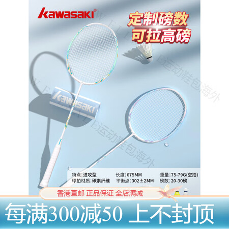 川崎（KAWASAKI）2025羽毛球拍超轻全碳素儿童均衡之...