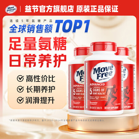 Move Free益节红瓶氨糖软骨素200粒 美国原装进口维...