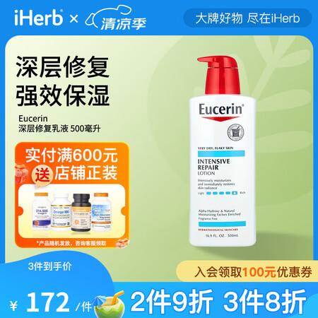 Eucerin深层修复乳液500毫升 含尿素成分敏感肌适用高...