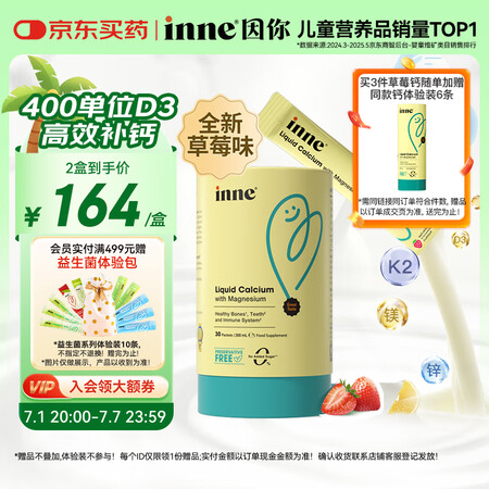 Inne因你小金条钙镁锌儿童液体钙d3婴儿30条草莓味