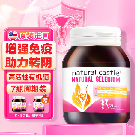 天然麦芽硒 美国原装进口高活性有机硒7瓶装