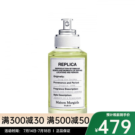 梅森马吉拉中性 EDT淡香水 新香 新香田园拾趣 30ml