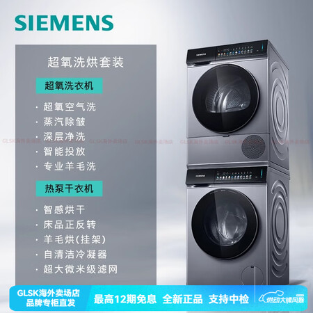 新品小幸熨10KG除皱超氧热泵自清洁变频iQ500洗烘套装 ...