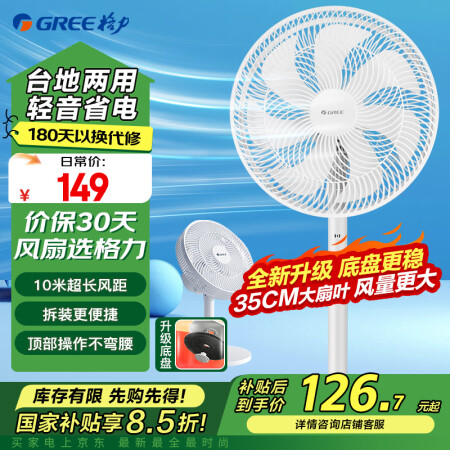 格力（GREE）电风扇落地扇7叶台地两用家用风扇卧室客厅电扇...