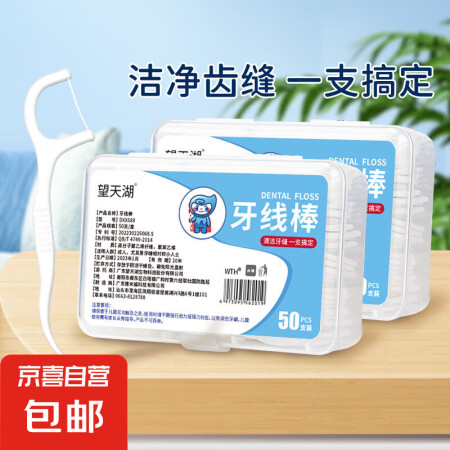 一次性盒装牙线高弹力剔牙签口腔清洁牙龈牙线棒神器加厚方便携带...