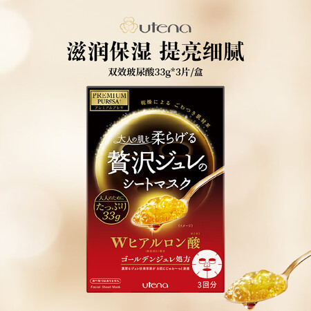佑天兰（Utena）提亮贴片式果冻面膜33g*3片/盒双效玻...