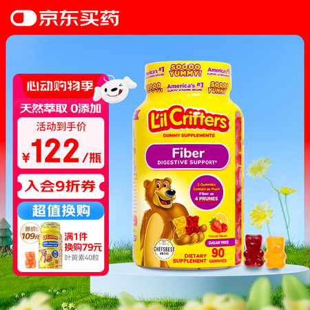 L'il Critters 宝宝膳食纤维益生元维生素软糖 90粒（清仓价！！!）