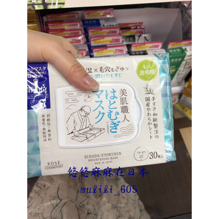 万宁（mannings）日本代购KOSE美肌职人温泉水清酒面...