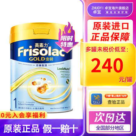 美素佳儿港版美素佳儿（Friso）婴幼儿配方奶粉荷兰原装进口...