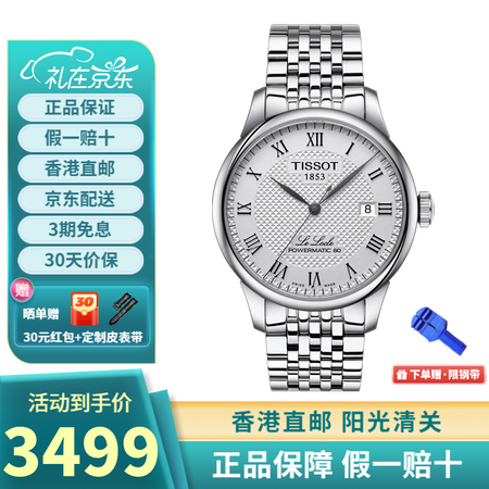 天梭（TISSOT）瑞士手表 力洛克1853系列 自动机械男...