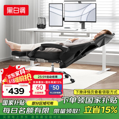 黑白调P4 Pro人体工学电脑椅子办公椅可躺午休椅电竞椅久坐...