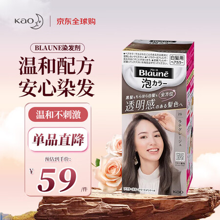 花王（KAO）遮白染发剂Blaune 2G亚麻浅驼植物盖白染...