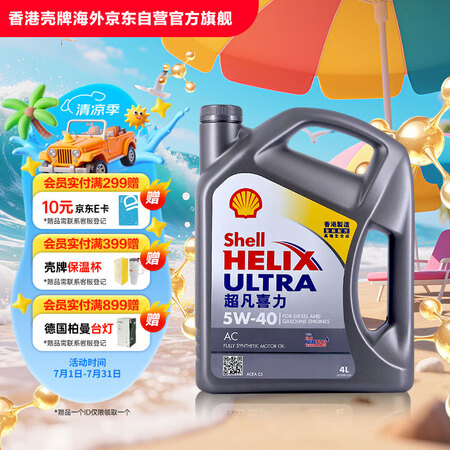 壳牌（Shell）全合成机油超凡喜力5W-40 API SP...