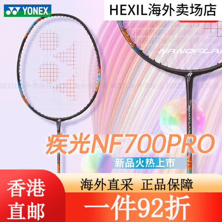 尤尼克斯（YONEX）YONEX羽毛球拍疾光700PRO超轻...