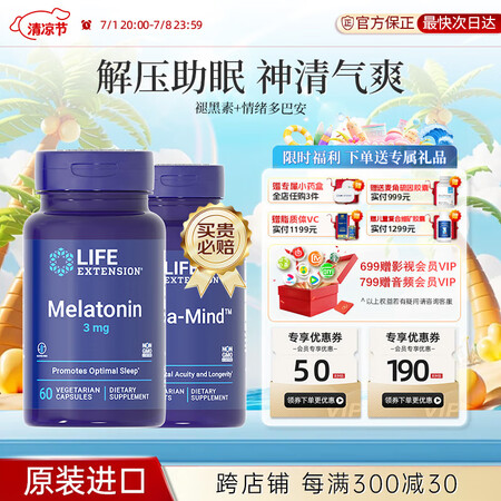 life extension 美国进口思诺l思睡眠药褪黑素失...