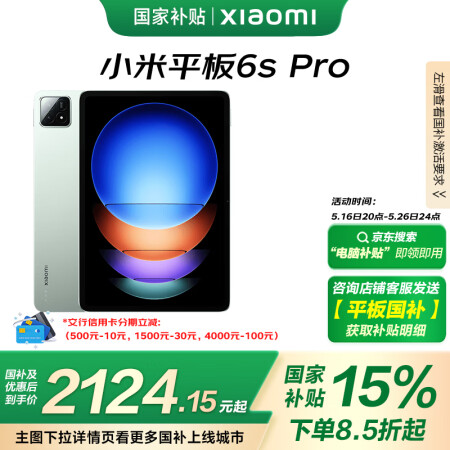 小米(MI) 平板6S Pro 12.4英寸 小米SU7适配...