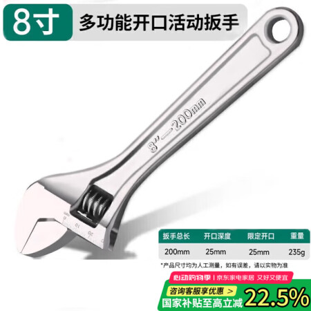 绿林（GREENER）活动扳手8寸家用套装工具万能活口扳手大...