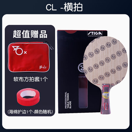 斯帝卡（Stiga）CLCR乒乓球底板CL CR WRB乒乓...