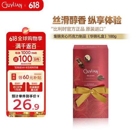 吉利莲 比利时集锦夹心巧克力华锦礼盒180g  喜糖