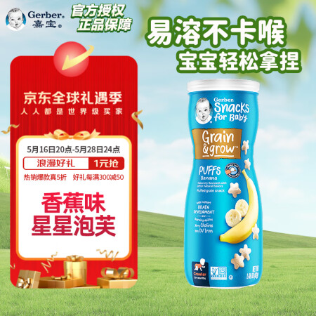 嘉宝（Gerber）婴幼儿辅食星星泡芙香蕉味 三段（8个月以...