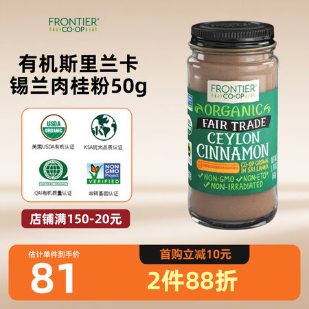 Frontier Co-op有机斯里兰卡锡兰肉桂粉50g调味...