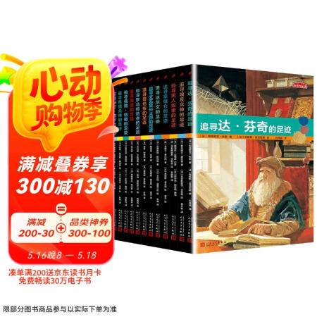 历史的足迹（共12册）人民文学出版社（引人入胜的故事辅以海量...