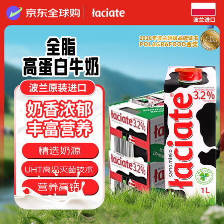 Laciate 兰雀欧洲进口全脂纯牛奶1L*12盒 *2箱