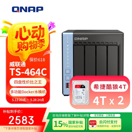 威联通（QNAP）TS-464C 宇宙魔方 8G内存8T容量...