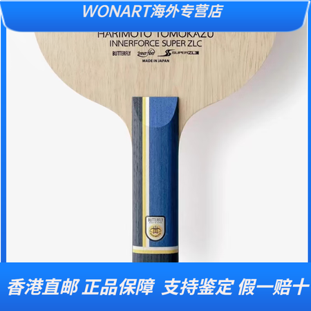 蝴蝶（Butterfly）张本智和超级ZLC乒乓球拍进攻型底...