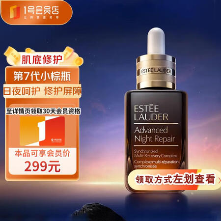 ESTEE LAUDER 雅诗兰黛 小棕瓶修护系列 特润修护肌活精华露 第七代 50ml
