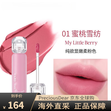 珂莱欧（CLIO）雾面奶糕唇泥哑光丝滑显色低饱和唇釉显白 0...