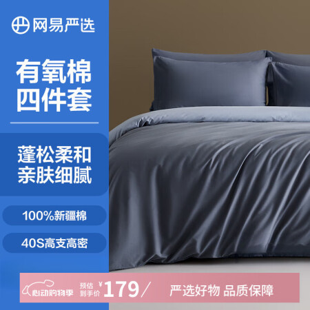 网易严选【100%新疆棉】有氧纯棉四件套A类枕套床上用品床被...