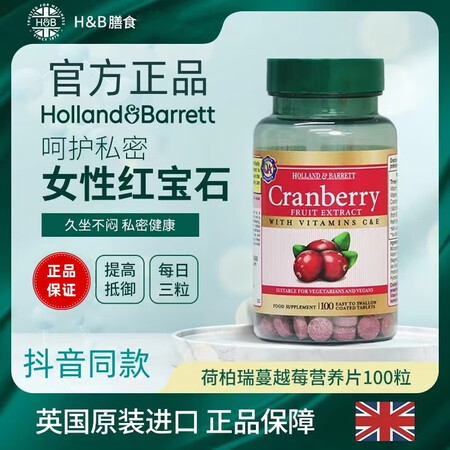 Holland&Barrett英国HB浓缩蔓越莓精华片改善泌...