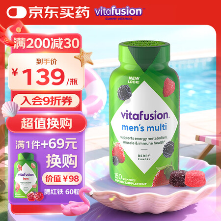 vitafusion 临期处理 复合维生素补锌补碘钠150粒