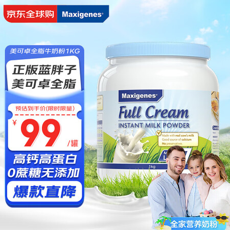 美可卓（Maxigenes）澳洲蓝胖子全脂成人奶粉1kg/罐...
