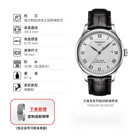 天梭（TISSOT）1853力洛克系列80机械机芯钢带男表经...