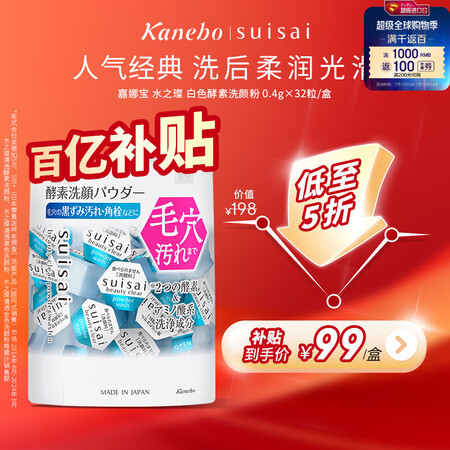 嘉娜宝（suisai） 水之璨 白色酵素洗颜粉32粒/盒 佳...
