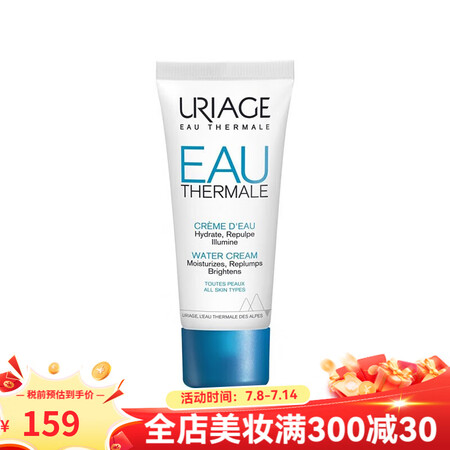 依泉（Uriage）水漾焕活保湿乳40ml 补水滋润 1支