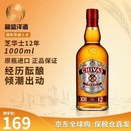 芝华士（Chivas Regal）苏格兰调和型威士忌洋酒12...
